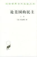 论美国的民主