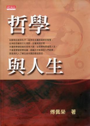哲学与人生