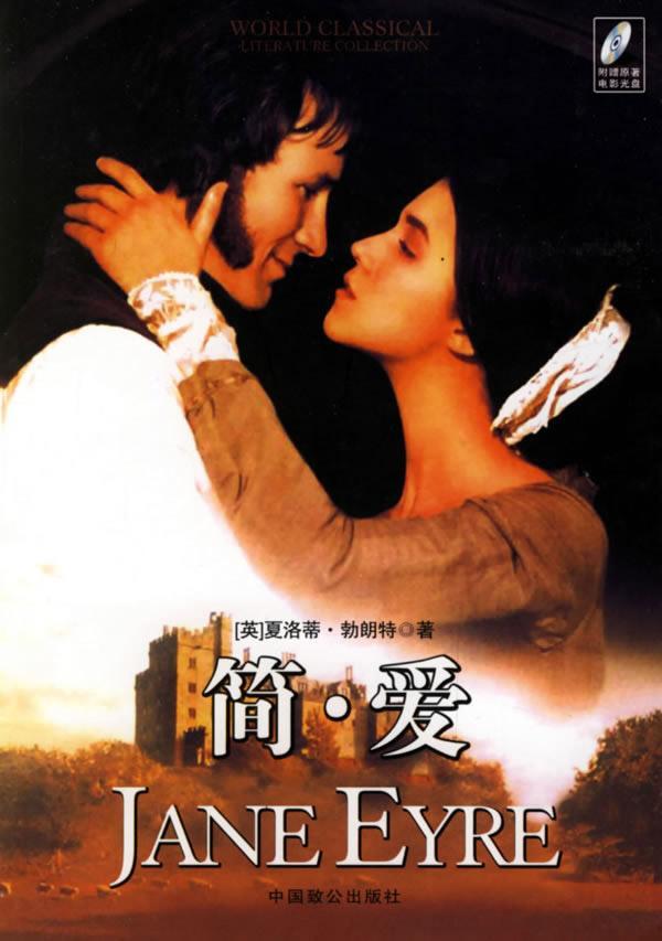 简爱