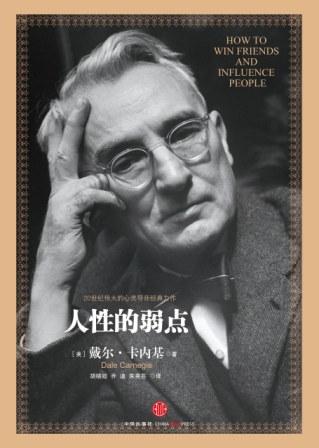 人性的弱点