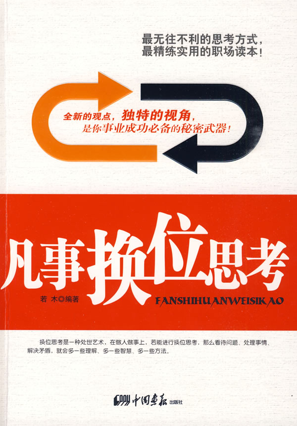 凡事换位思考
