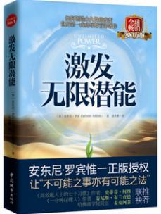 激发无限潜能