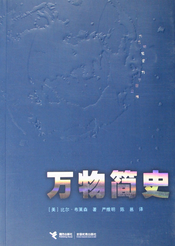 万物简史