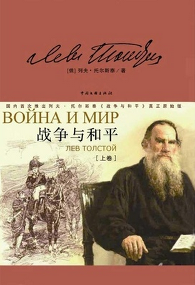 战争与和平