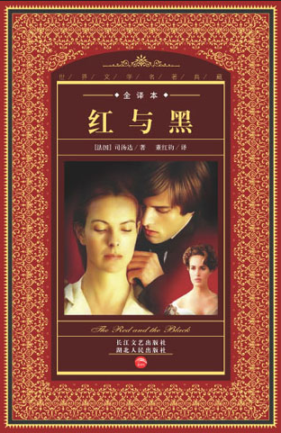 红与黑